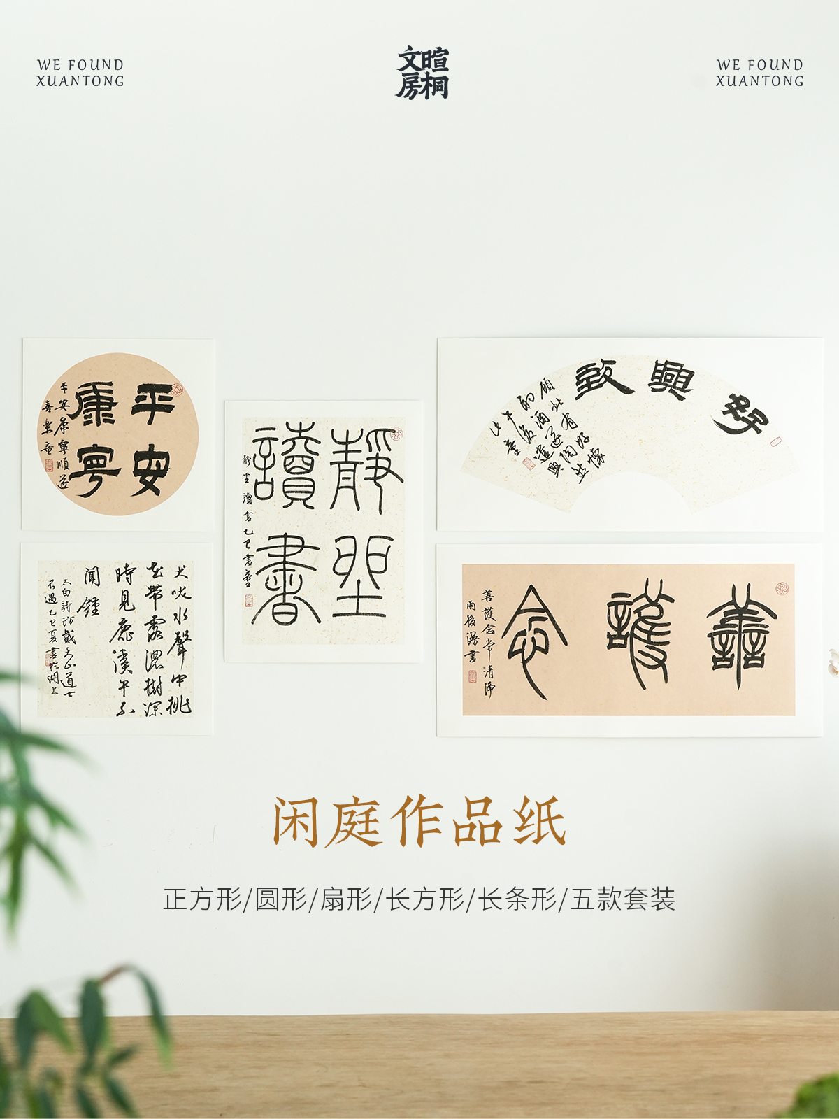 闲庭作品纸 创作 半生熟