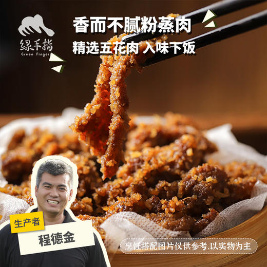 生态五香/香辣粉蒸肉(方野厨房) | 绿家自产 *Ecological five spice steamed meat |  In-House Production 商品图0