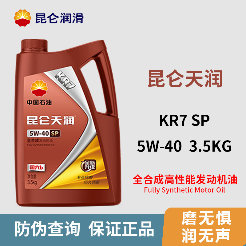 【机油4L +机油滤芯 +人工费】昆仑润滑油天润KR7系列全合成机油超值保养套餐 预约就近安排 KL
