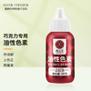 法采巧克力油性色素 正红30g 食用烘焙店蛋糕奶油马卡龙裱花调色颜料 /粮油调味 /烘焙原料 /食品添加剂类 商品缩略图0