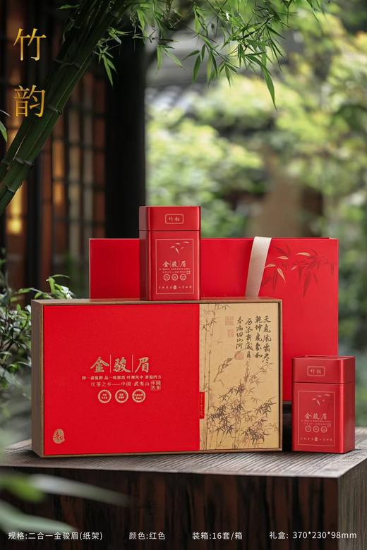 新款竹韵【金骏眉.红色】专版29元1套.1箱16套.整箱包邮 商品图0