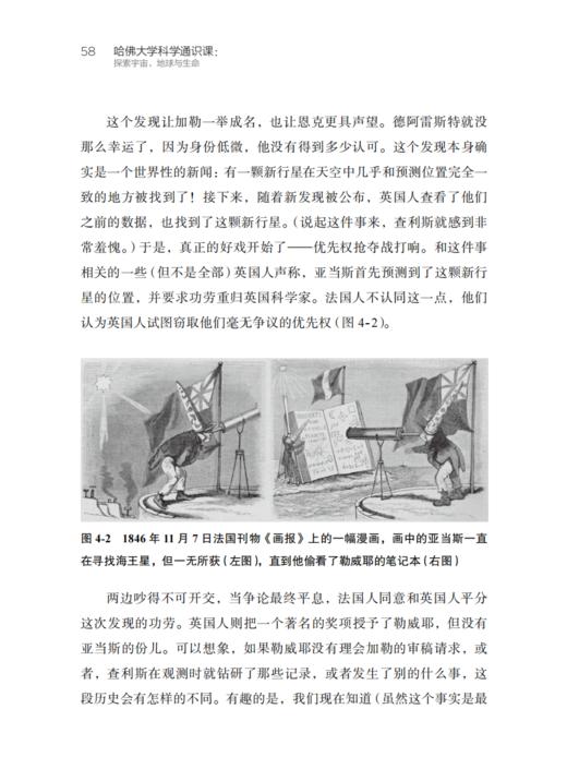 《哈佛大学科学通识课：探索宇宙、地球与生命》 商品图11