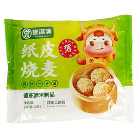 H誉满满 纸皮烧麦(芝士)240g*3