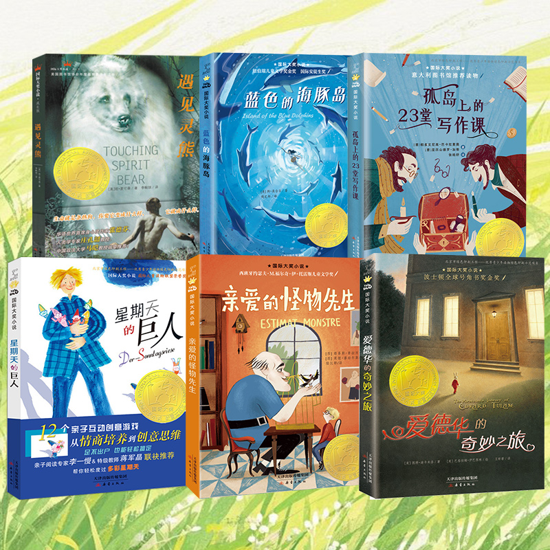 丹妈独家国际大奖小说系列--10岁+爱德华的奇妙之旅+遇见灵熊+亲爱的怪物先生+孤岛上的23堂写作课+星期天的巨人+蓝色的海豚岛 8岁+一百条裙子+亲爱的汉修先生+波普先生的企鹅+罗伯特的三次报复行动