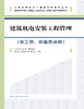 建筑机电安装工程管理（施工员、质量员适用） 商品缩略图1