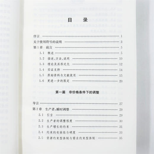 短缺经济学(经济学名著译丛) 商品图6