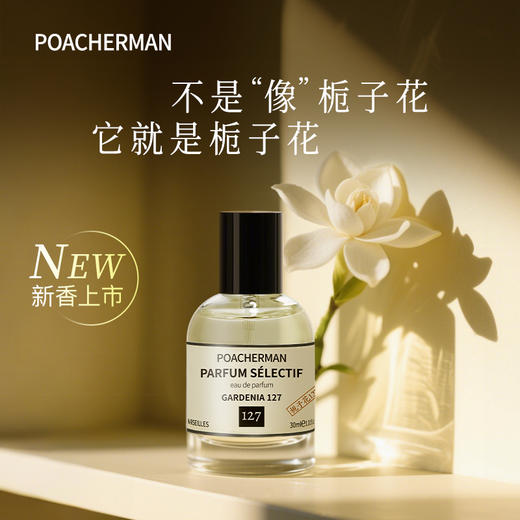 柏世曼127栀子花香水 白花香温润奶感持久留香女士小众EDP淡香氛 商品图1