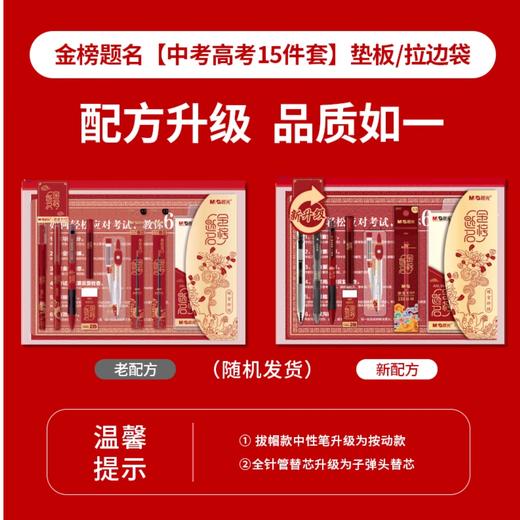 【班小二用户专享】晨光（M&G）金榜题名故宫联名学生考试透明套装中高考考场必备套装 中性笔_自动涂卡铅笔_替芯_橡皮_尺规 15件 商品图4