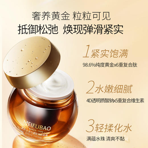 【年货节直降】美肤宝黄金多肽提拉舒纹/弹力紧致焕颜面霜50g 黄金爆水空气面霜面部紧致舒纹保湿滋润 商品图2