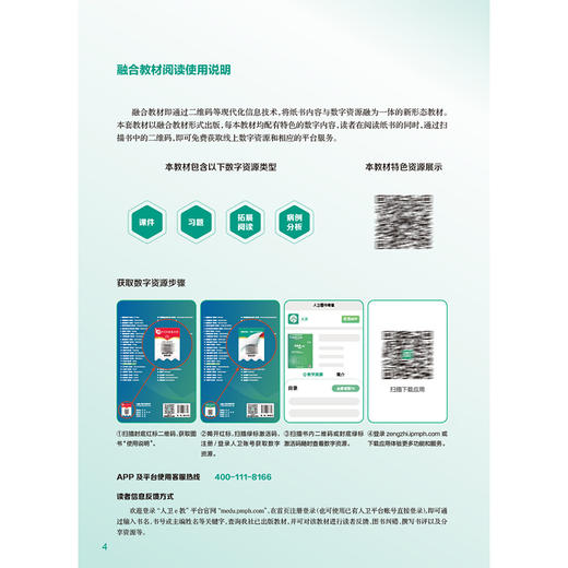 医学免疫学 第4四版 十四五规划教材 全国高等学校教材 曹雪涛 主编 供八年制及“5+3"一体化临床医学等专业用 人民卫生出版社 商品图3