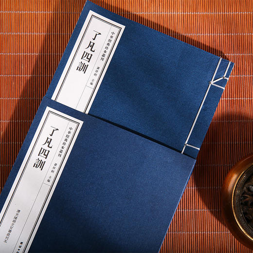 线装中华经典珍本丛刊-了凡四训 清光绪湖北官书处刊本 繁体竖排 商品图3