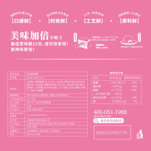 现烤玫瑰蛋黄酥8枚装 云南美味零食小吃玫瑰饼干糕点 商品图10