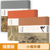 珍藏小楷 六祖坛经  药师经   金刚经 商品缩略图0