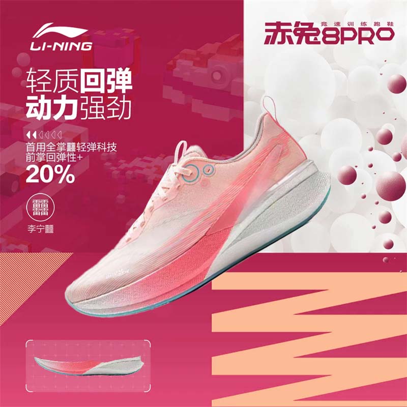【尖货嗨购】李宁赤兔8 PRO 新年配色男子反光䨻丝轻量高回弹竞速训练跑鞋ARPV003-4/12/14