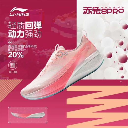 【尖货嗨购】李宁赤兔8 PRO 新年配色男子反光䨻丝轻量高回弹竞速训练跑鞋ARPV003-4/12/14 商品图0