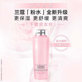 【老版本清仓特惠】新版兰蔻清滢保湿柔肤水400ml