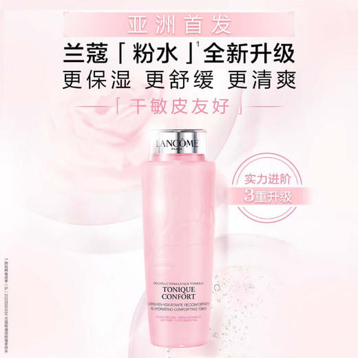 【老版本清仓特惠】新版兰蔻清滢保湿柔肤水400ml 商品图0