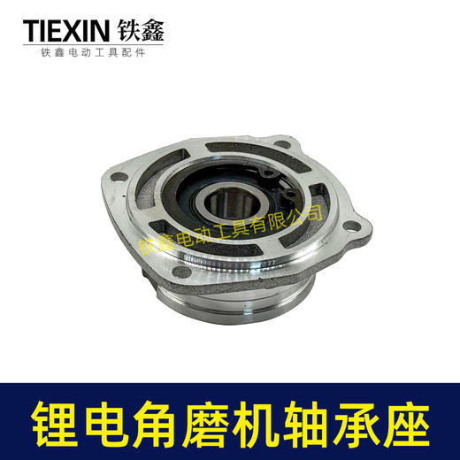 【货号04647】锂电角磨机头壳前盖轴承座锂电磨光机轴承盖轴承座100型锂电角磨机头壳前盖 商品图5