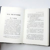 王亚南著作全集(第4卷) 商品缩略图6