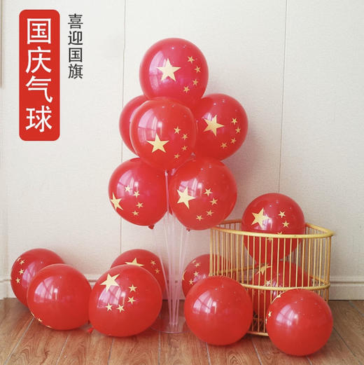 十一国庆节装饰气球五星红气球国旗气球 25只装 商品图0