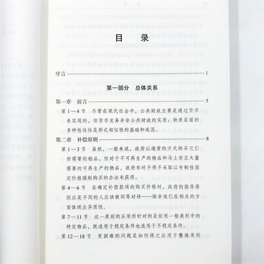 公共财政研究（汉译22辑） 商品图4