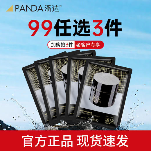【任选3件！限拍1件】潘达玻色因乳霜抗皱面膜30g乳敷胜肽修护保湿紧致熬夜 商品图0