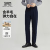 【含棉羊毛】圣得西男士商务休闲裤2025秋微弹百搭厚款直筒裤男款 商品缩略图3
