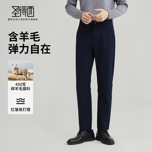 【含棉羊毛】圣得西男士商务休闲裤2025秋微弹百搭厚款直筒裤男款 商品图3