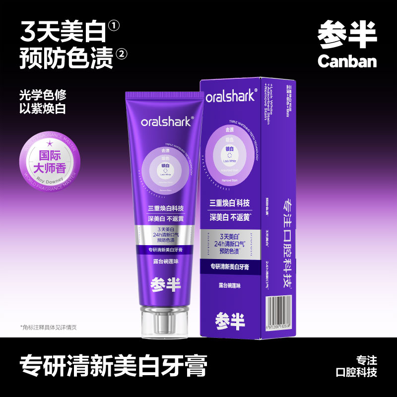 明星同款-专研清新美白色修牙膏