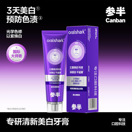明星同款-专研清新美白色修牙膏 商品图0
