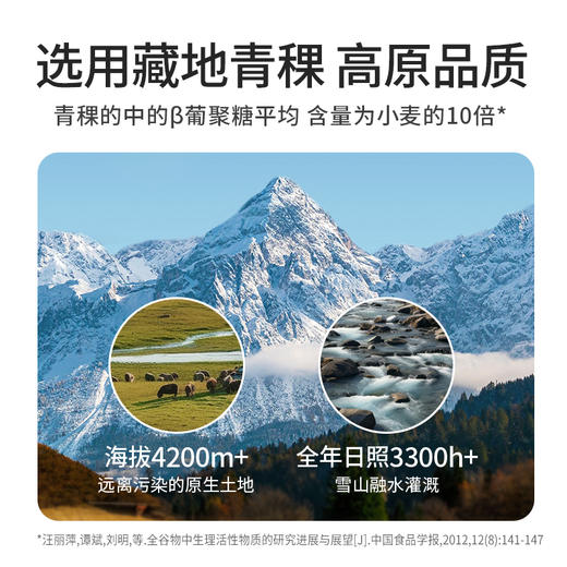 【蓝十字】伊威 伊食元低GI青稞饼干 商品图1