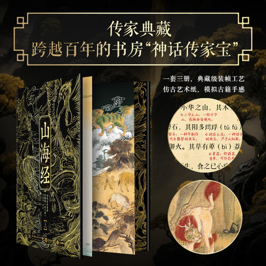 《山海经》全本全注全译彩图版（典藏版） 商品图5