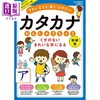 【中商原版】7岁前学会写漂亮的片假名练习册 新装版 儿童日语启蒙 日文原版日韩 くせのない きれいな字になる カタカナれんしゅうちょう 商品缩略图0