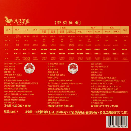 八马茶业｜鸿运当头红茶组合装(金骏眉/正山小种/工夫红茶)180g 商品图9