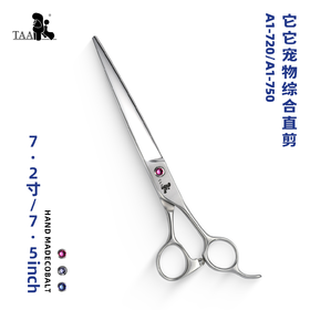 TAA它它宠物美容剪刀专业综合直剪A1-720/A1-750