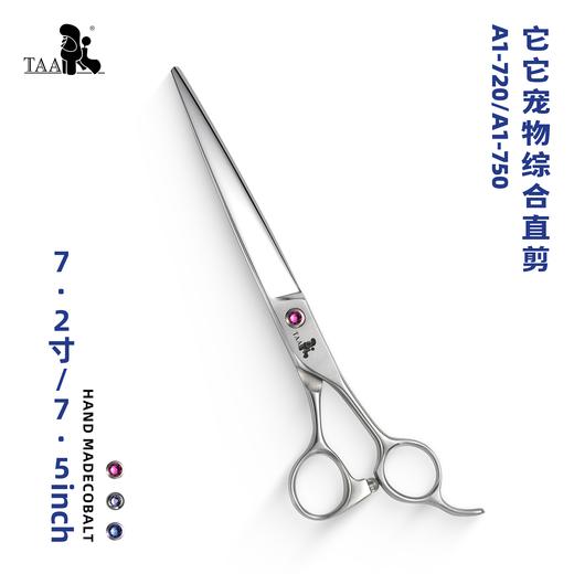 TAA它它宠物美容剪刀专业综合直剪A1-720/A1-750 商品图0
