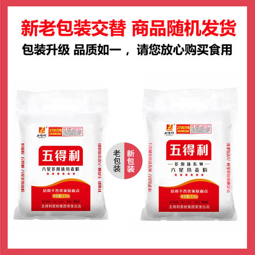 五得利 六星多用途小麦粉2.5kg 商品图0