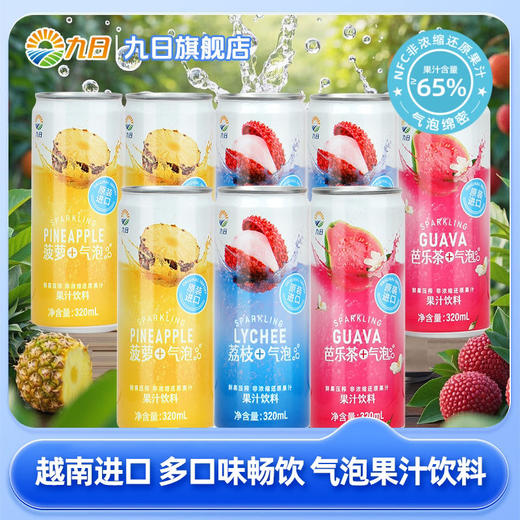 九日冰祖气泡果汁饮料 商品图1