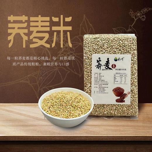 禾川荞麦米500g 商品图0