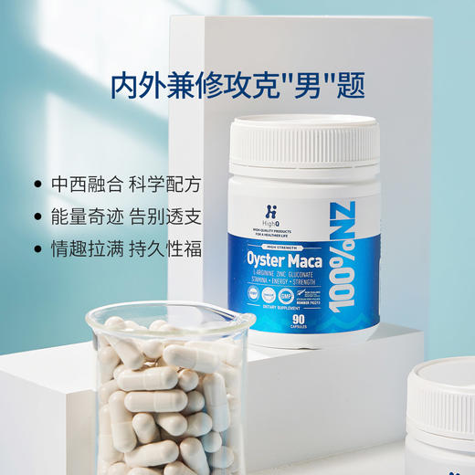 【荷尔健康专属】HighQ牡蛎玛咖胶囊90粒 新西兰进口 | 提振*力 商品图1