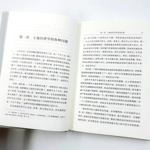 土地经济学原理(经济学名著译丛) 商品图8