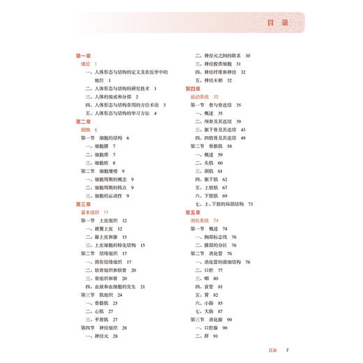 人体形态与结构 第3三版 十四五规划教材 全国高等职业教育专科教材 胡小和 付广权 主编 供护理 助产专业用 人民卫生出版社 商品图3
