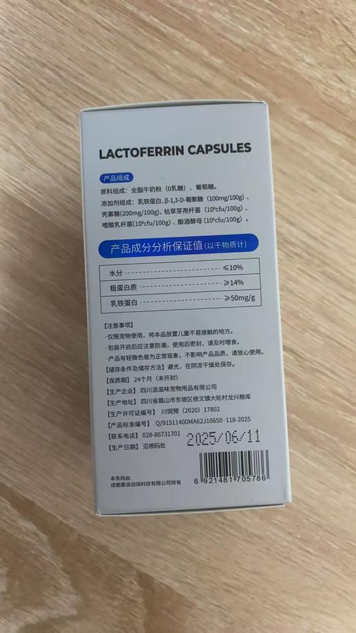 贝可益-乳铁蛋白胶囊（10g）0.5g*20粒/盒 有效期2027年7月11日 原料组成：全脂牛奶粉（0乳糖）、葡萄糖。 商品图1