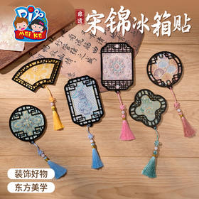 F1039 非遗宋锦冰箱贴