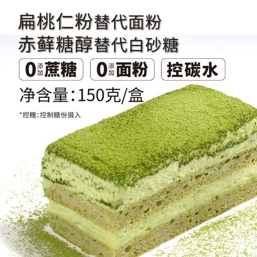 【酮友食品】菲糖世家控糖生酮蛋糕抹茶奶油无面粉无糖精甜品点心糕点 商品图1