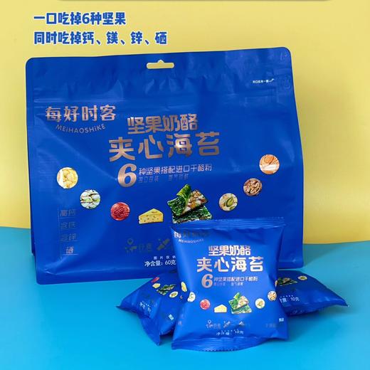 每好时客·坚果奶酪夹心海苔 一口嘎吱脆💥好吃到飞起  咔嚓！！咬一口直接香迷糊！！！ 简直是神仙小零食！好吃到跺jiojio～ 商品图1