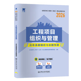 2026 工程项目组织与管理