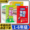 2025秋实验班笔记一二三四五六年级上下册语文笔记数学笔记英语笔记人教版外研版北师大版 商品缩略图0