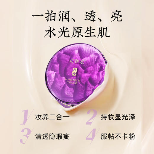 【会员购物送10倍积分】花皙蔻牡丹倾城遮瑕气垫CC霜 商品图6