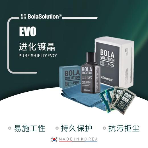 BOLA SOLUTION镀晶合集 进阶塑料皮革轮毂玻璃镀晶镀膜套装施工组合视觉 商品图3